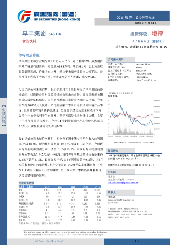 广发香港_阜丰集团：等待雨后彩虹