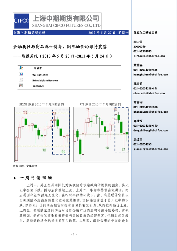 能源周报：金属属性与商品属性博弈,国际油价恐维持震荡
