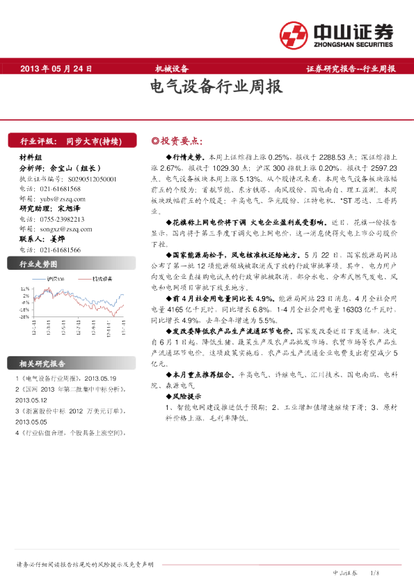 中山证券电气设备行业周报