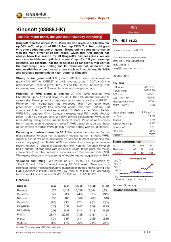 2013Q1业绩超预期,全年业绩稳定性增加