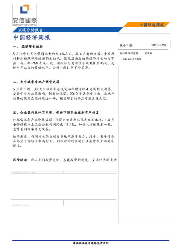 安信国际中国经济周报