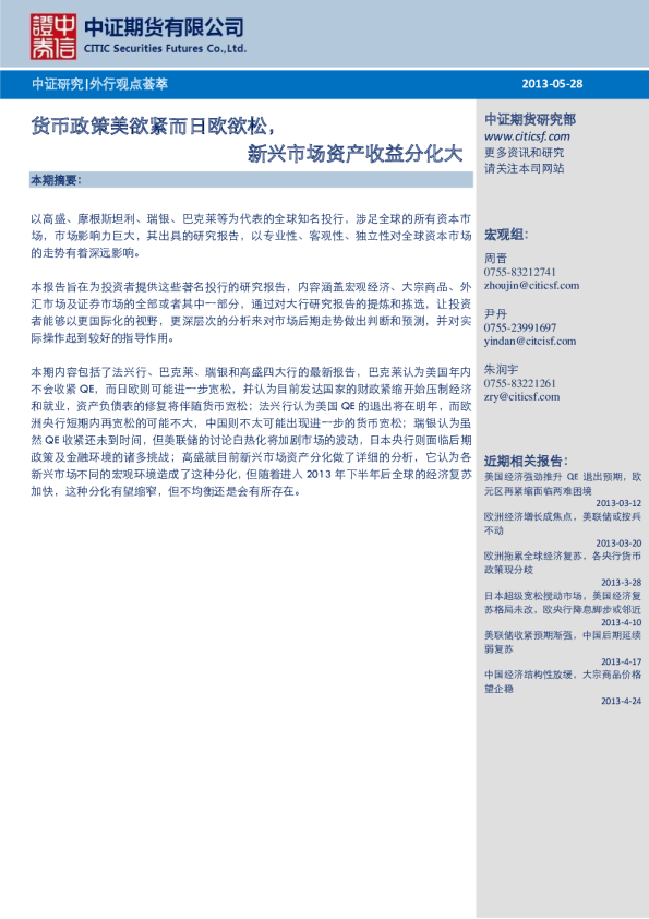 外行观点荟萃：货币政策美欲紧而日欧欲松,新兴市场资产收益分化大