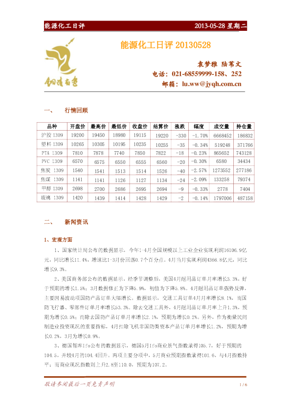 金源期货能源化工日评