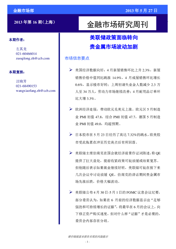 贵金属周刊：美联储政策面临转向,贵金属市场波动加剧