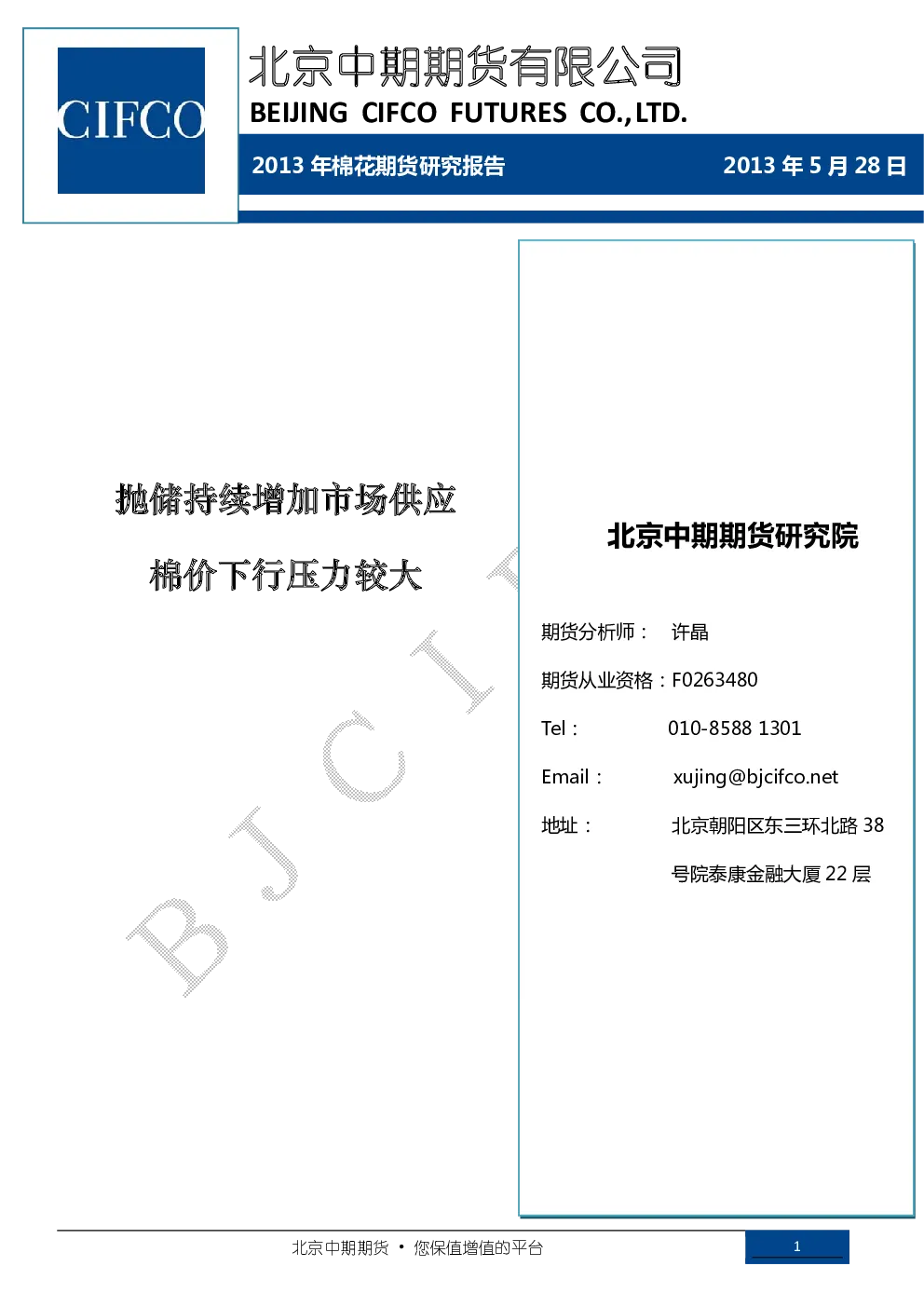 报告封面