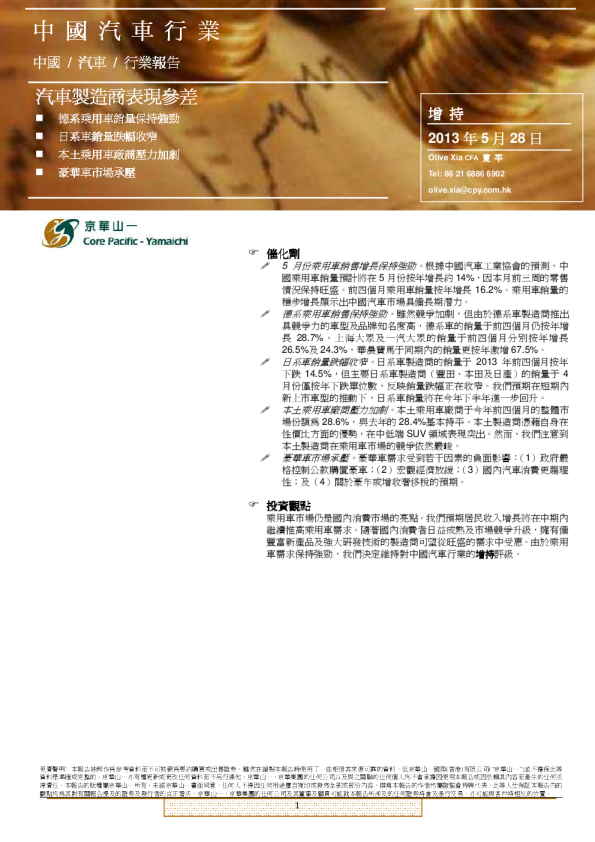 中国汽车行业：汽车制造商表现参差