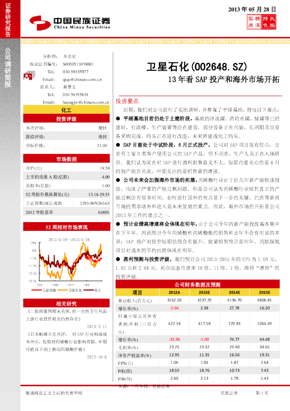 13年看SAP投产和海外市场开拓