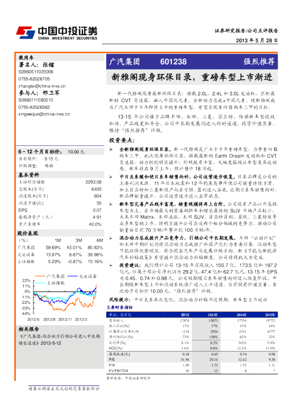 新雅阁现身环保目录，重磅车型上市渐进