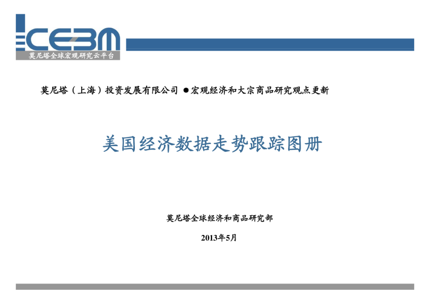 美国经济数据走势跟踪图册