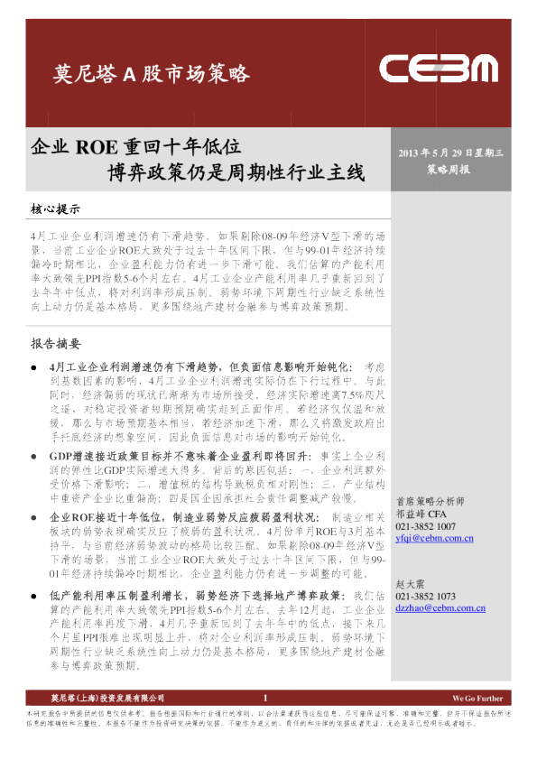 A股市场策略：企业ROE重回十年低位博弈政策仍是周期性行业主线
