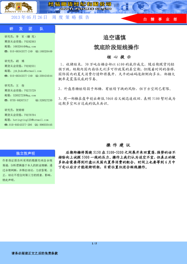白糖周度策略报告：追空谨慎,筑底阶段短线操作