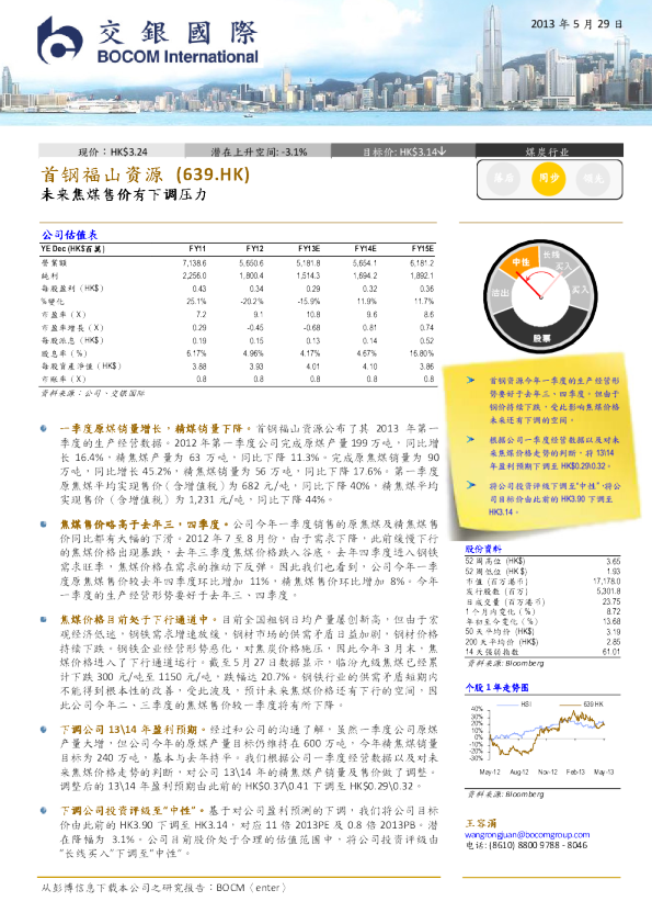 首钢福山资源：未来焦煤售价有下调压力