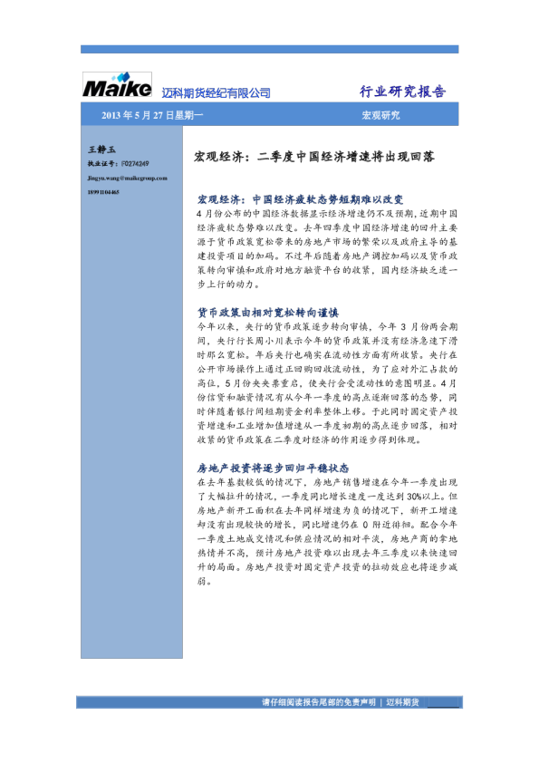 宏观经济：二季度中国经济增速将出现回落