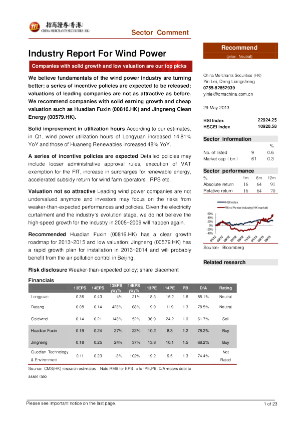 风电行业调研报告：现阶段首选业绩和估值双优标的