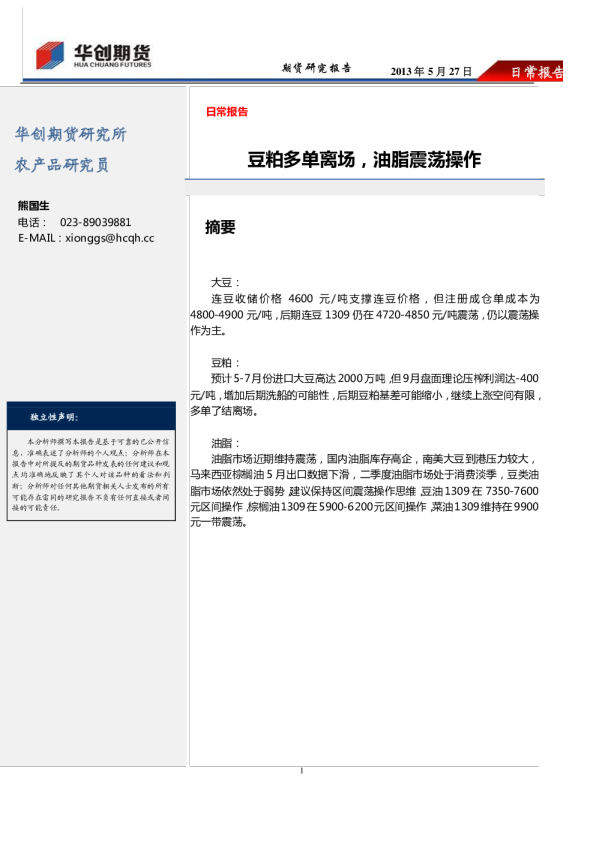 日常报告：豆粕多单离场,油脂震荡操作