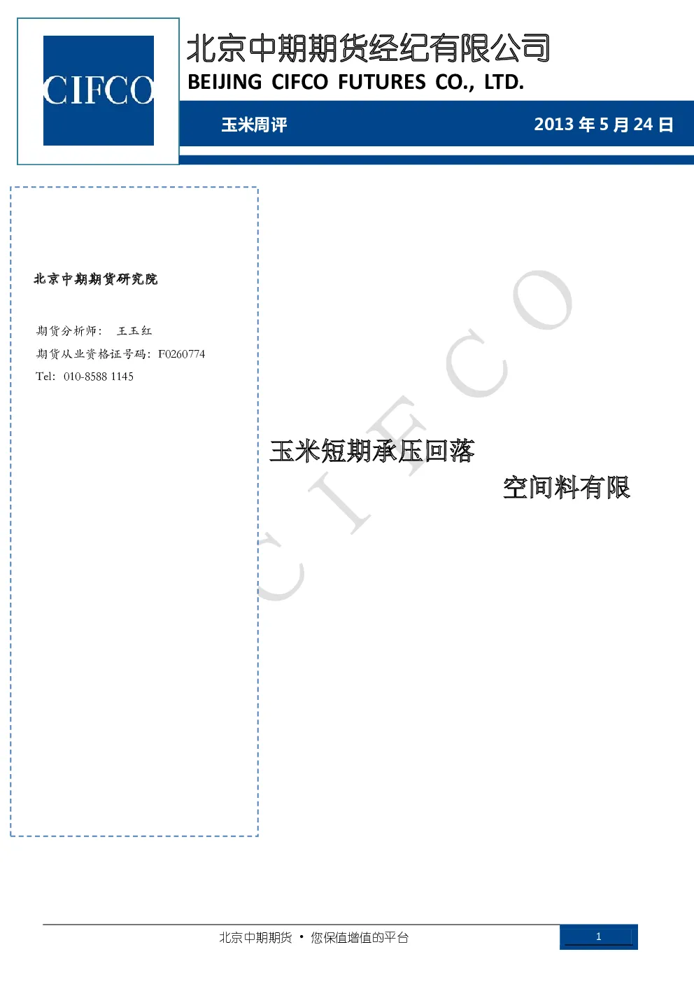 报告封面