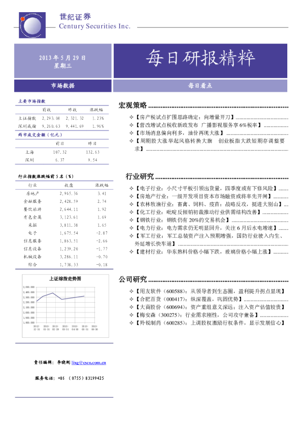 世纪证券每日研报精粹