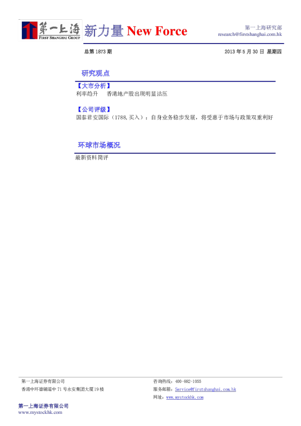 第一上海新力量