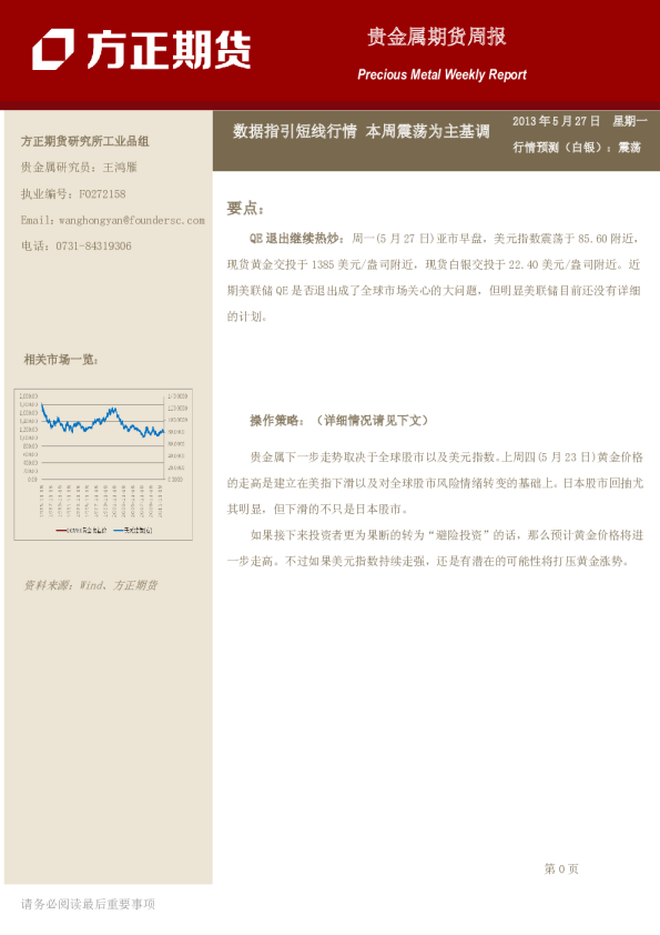 贵金属周报：数据指引短线行情,本周震荡为主基调