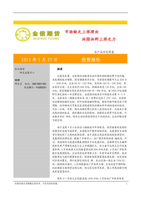 农产品研究周报：市场缺乏上涨理由,油脂油料上涨乏力