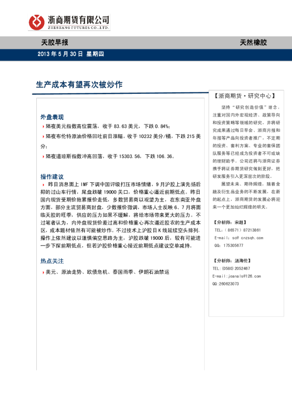 天胶早报：生产成本有望再次被炒作