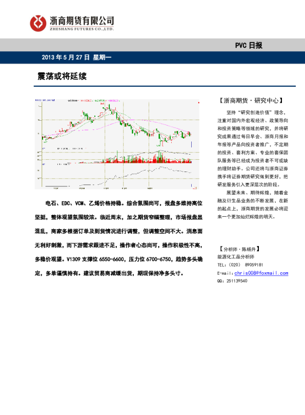PVC日报：震荡或将延续