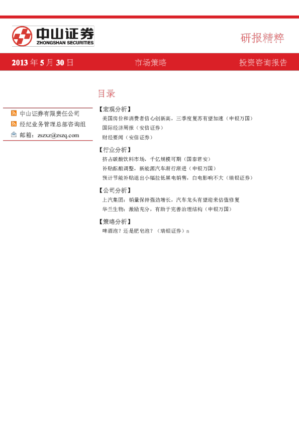 中山证券研报精粹