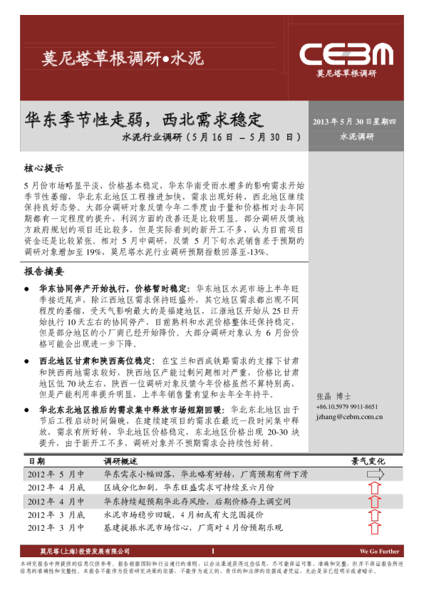 水泥行业调研：华东季节性走弱,西北需求稳定