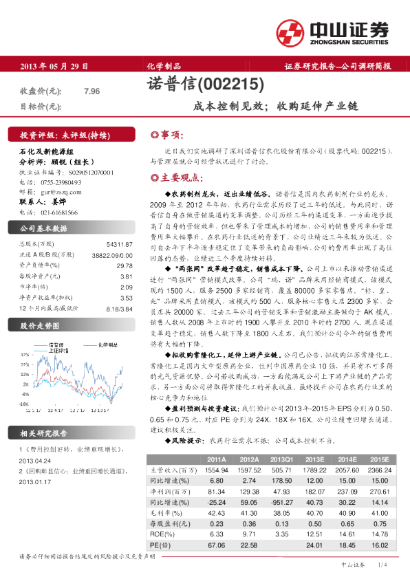成本控制见效；收购延伸产业链