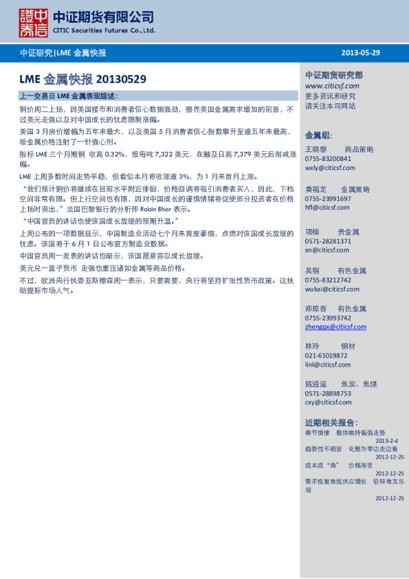 中证期货LME金属快报