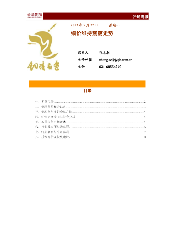 金源期货铜周报