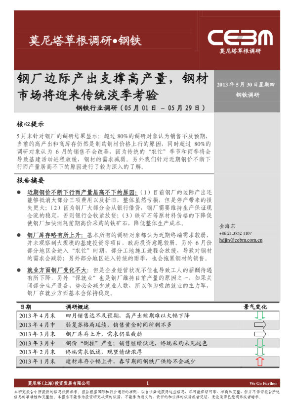 钢铁行业调：钢厂边际产出支撑高产量钢材市场将迎来传统淡季考验