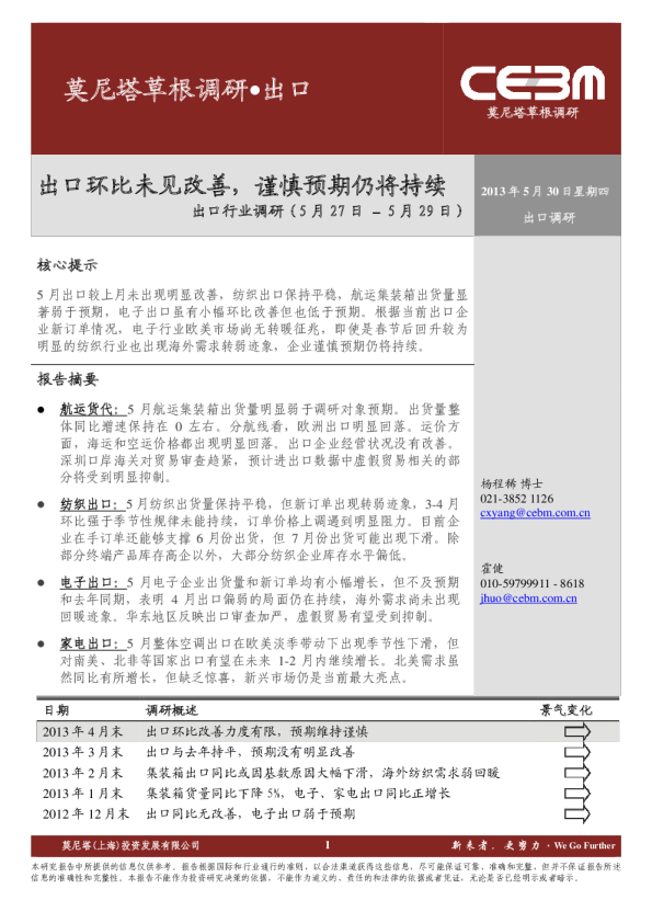出口行业调研：出口环比未见改善,谨慎预期仍将持续