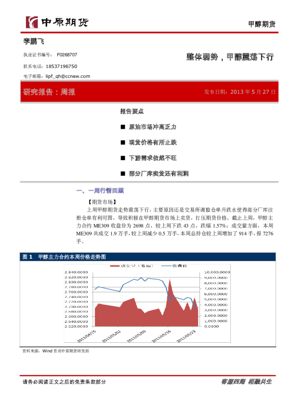 甲醇期货周报：整体弱势,甲醇震荡下行