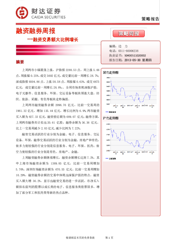 财达证券融资融券周报：融资交易额大比例增长