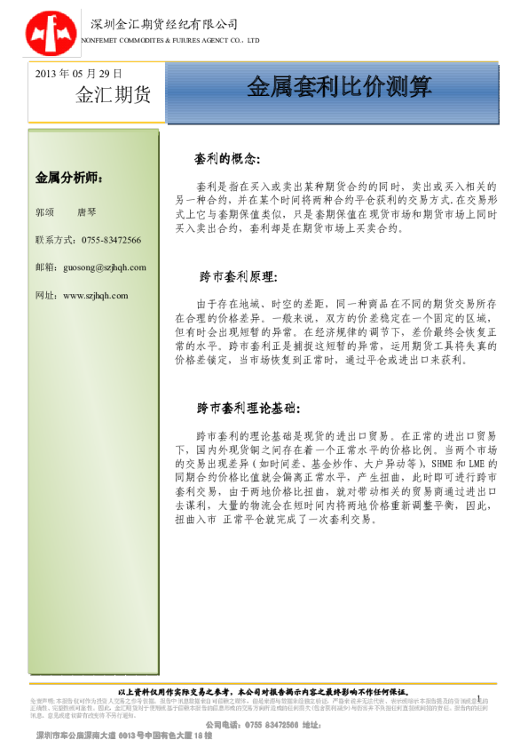 金汇期货金属套利比价测算