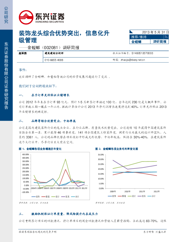 调研简报：装饰龙头综合优势突出，信息化升级管理