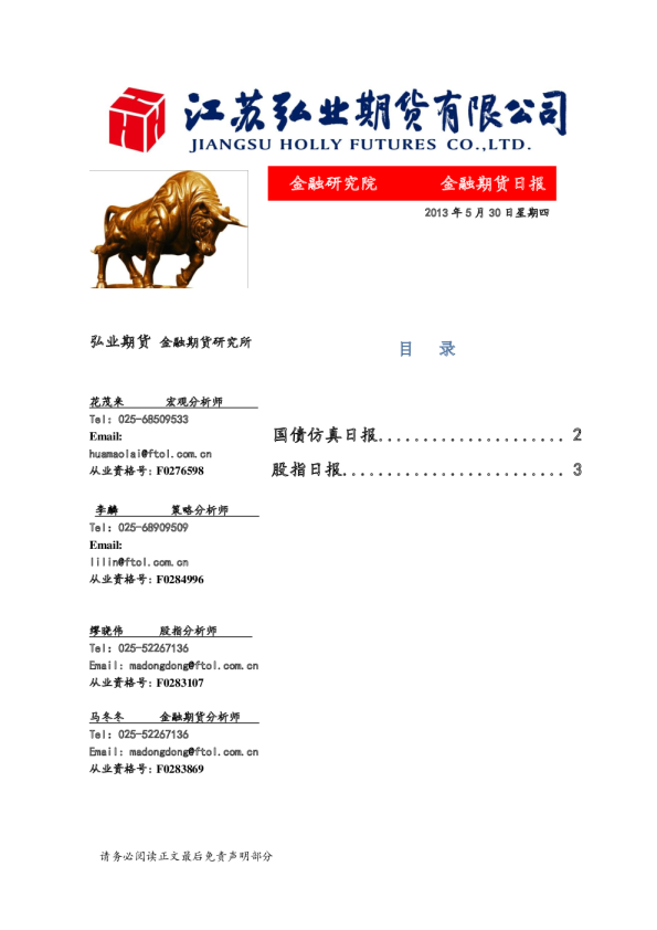 弘业期货金融期货日报