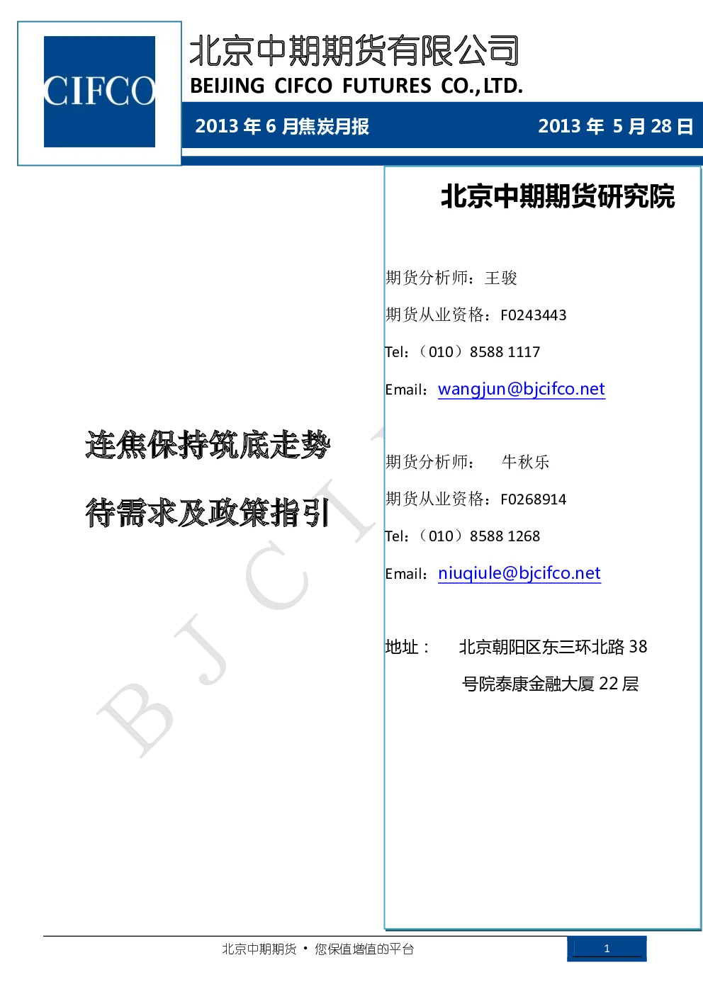 报告封面