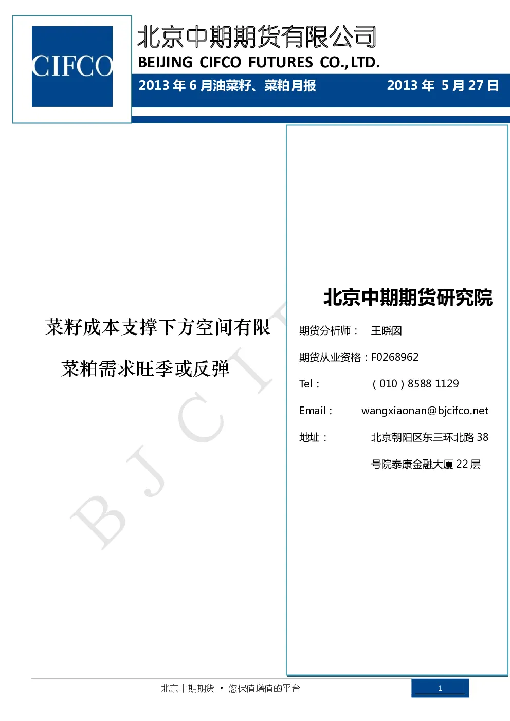 报告封面