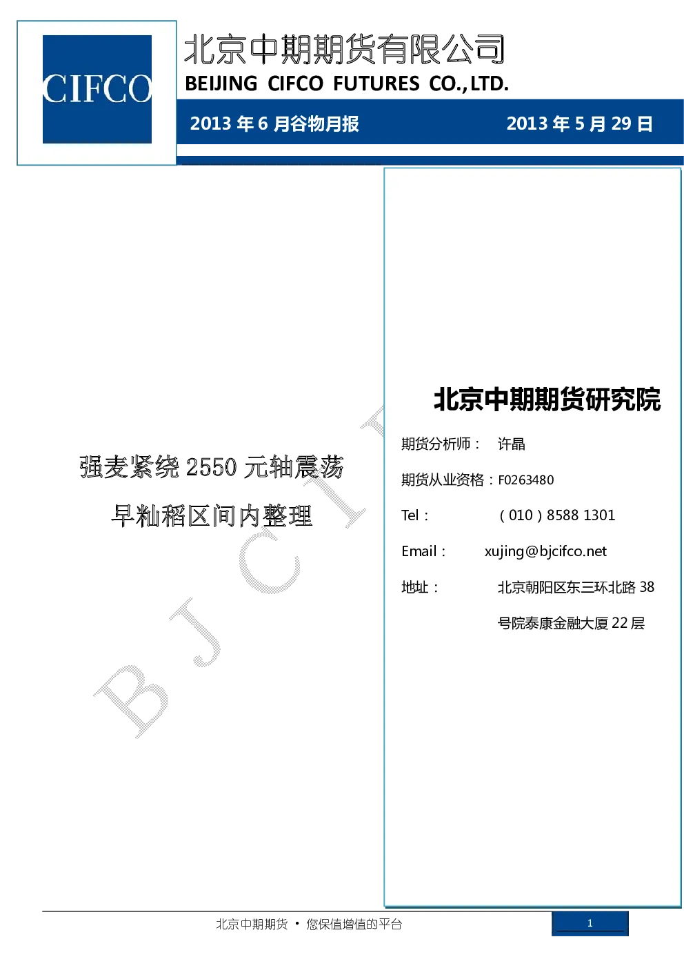 报告封面