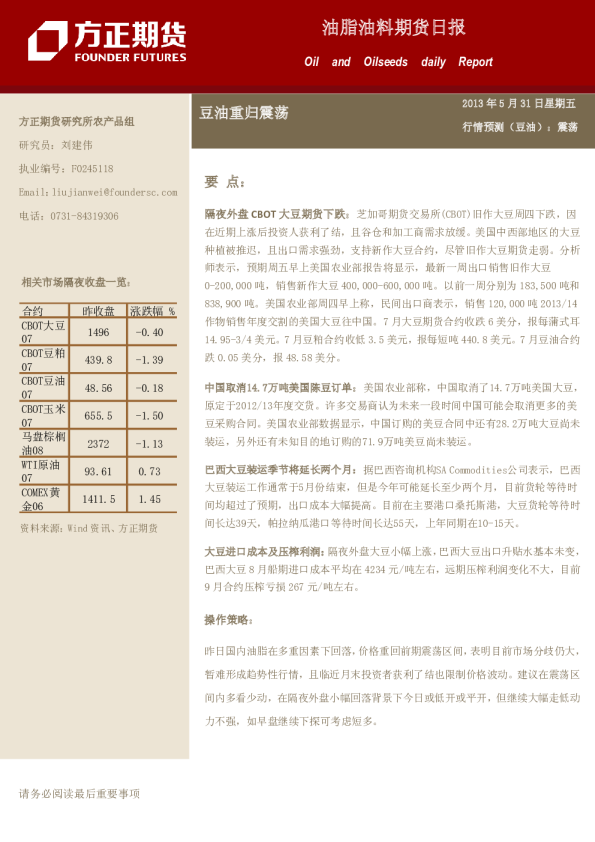 油脂油料日报：豆油重归震荡