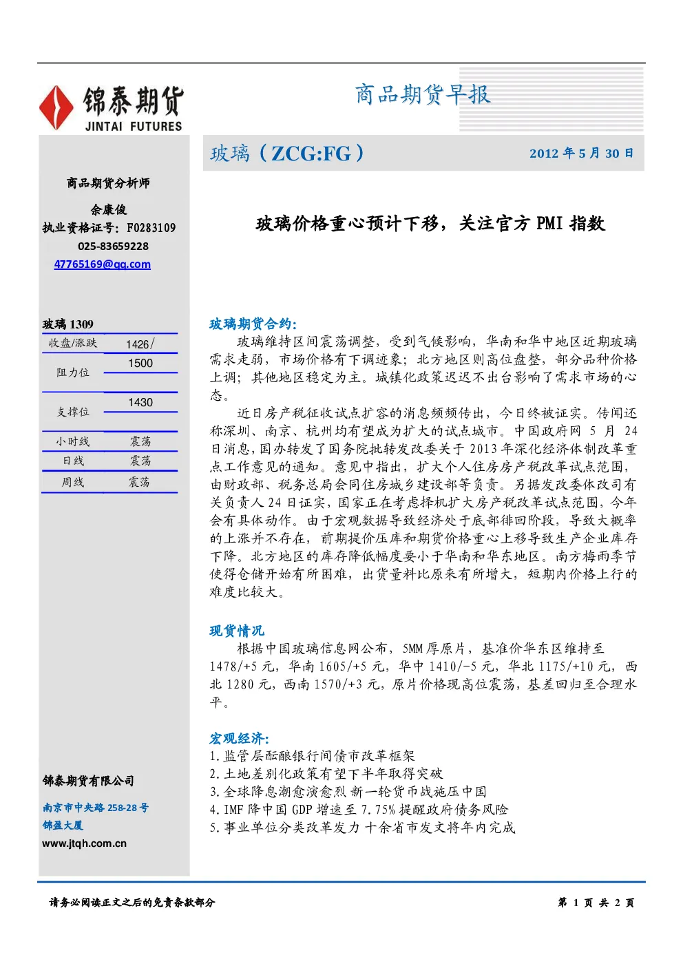 报告封面