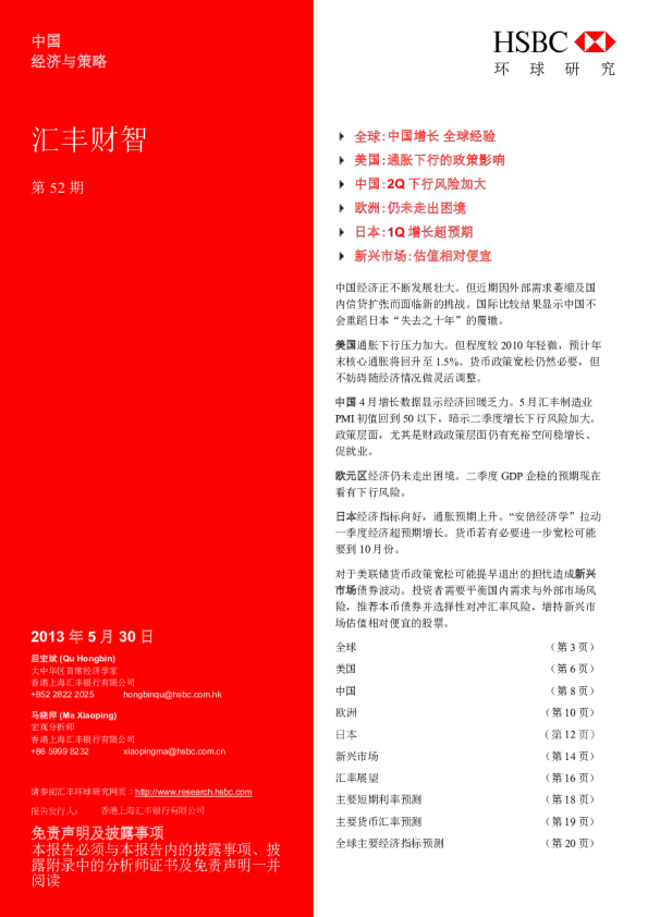 汇丰银行汇丰财智第52期