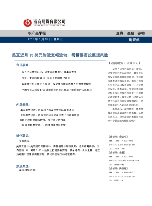 农产品早报：美豆近月15美元附近宽幅波动,需警惕高位整理风险