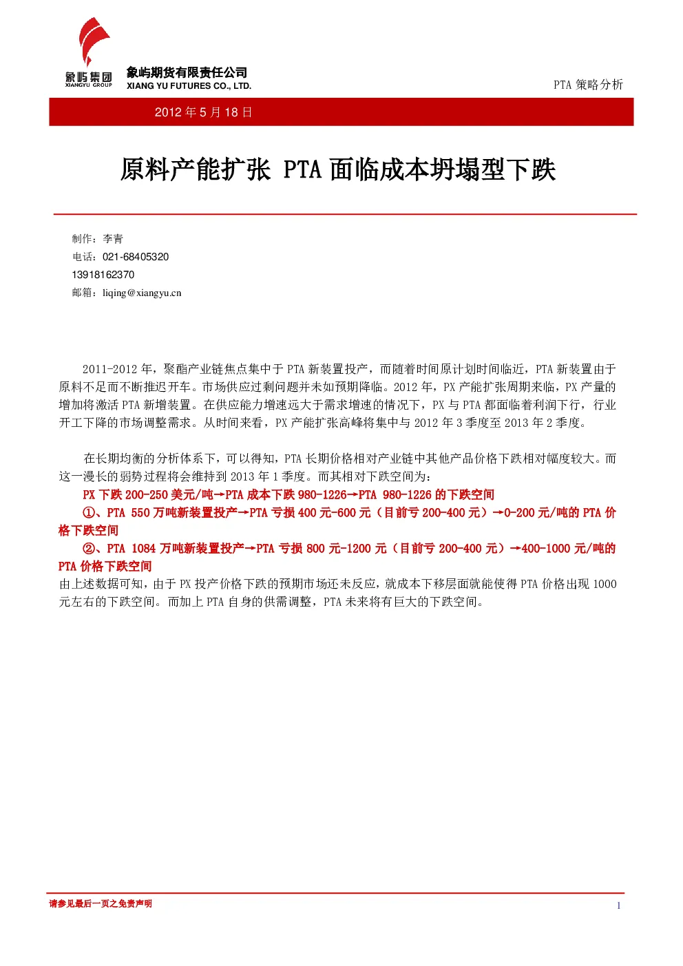 报告封面