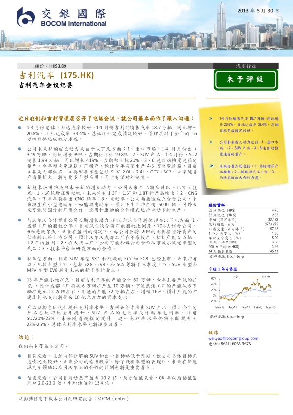 吉利汽车会议纪要