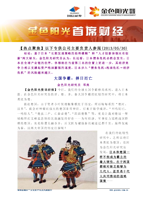 国信证券金色阳光首席财经