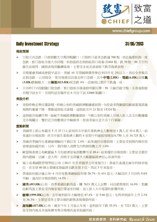 致富证券每日投资策略