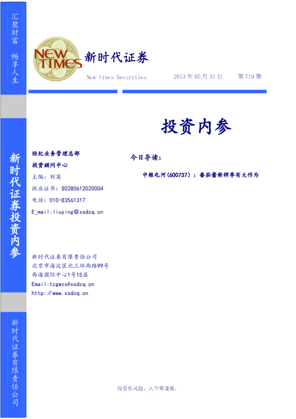 新时代证券投资内参